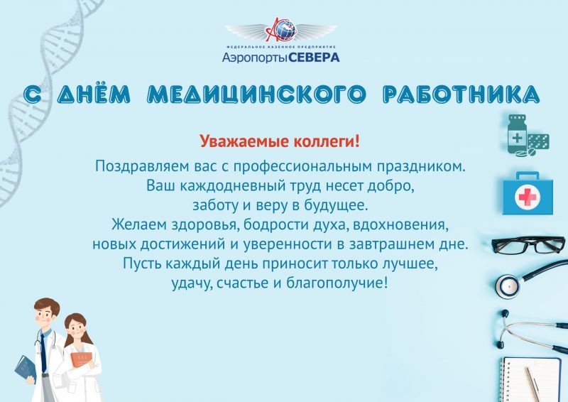 Приглашение на день медика образец