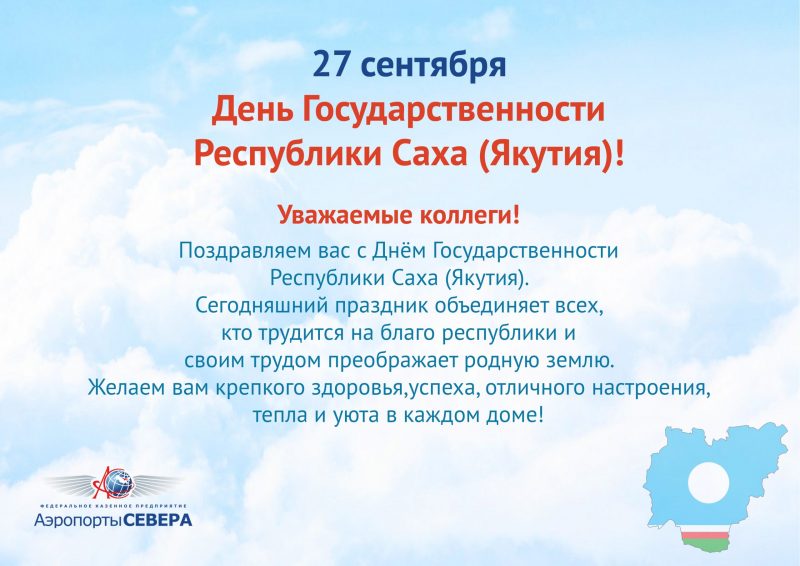 Картинки с днем республики саха