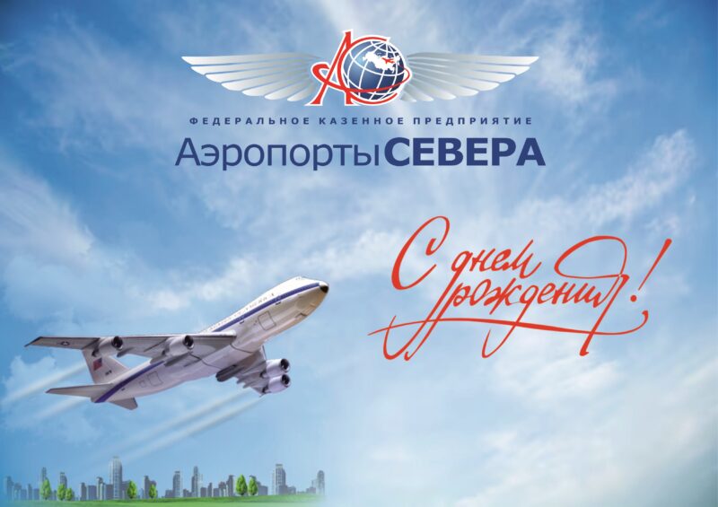 Фкп аэропорты севера. Аэропорт на севере Москвы.